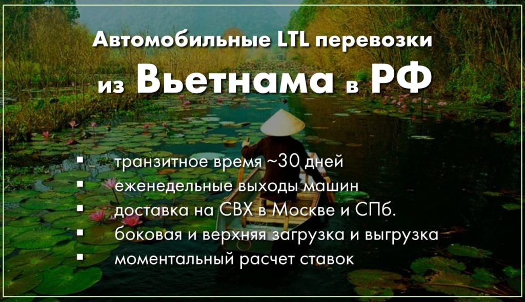 Сборный авто сервис из Вьетнама Сборный авто сервис из Вьетнама